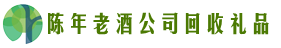 尤溪县客聚回收烟酒店